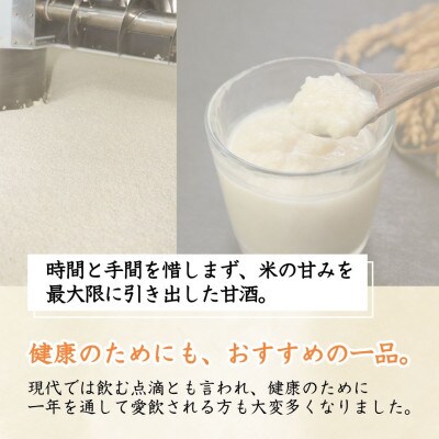 山崎醸造 雪国あま酒 200g×10個 ノンアルコール 砂糖不使用 新潟県 小千谷市