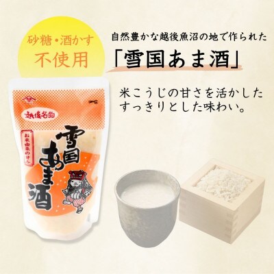 山崎醸造 雪国あま酒 200g×10個 ノンアルコール 砂糖不使用 新潟県 小千谷市