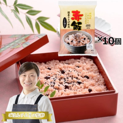 新潟産こがねもち赤飯 パックご飯 10個パック