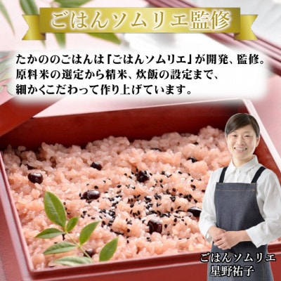 新潟産こがねもち赤飯 パックご飯 10個パック