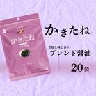 かきたね Purple 021 ブレンド醤油 20袋セット 米菓 阿部幸製菓