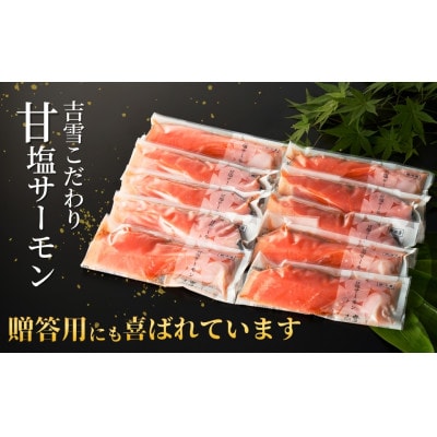 鮭づくし(甘塩サーモン10切れ)×3箱セット