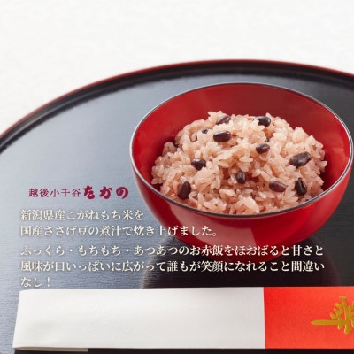 新潟産こがねもち赤飯 パックご飯 20個セット