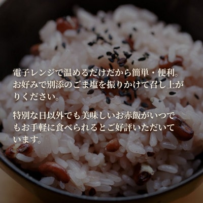 新潟産こがねもち赤飯 パックご飯 20個セット