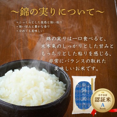 令和7年産 魚沼産コシヒカリ ブランド認証米「錦の実り」特AランクとAランク 食べ比べ10kg 精米