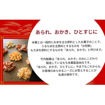 【素材の良さが際立つご褒美のようなかきもち】ホットサラダ 6袋セット 竹内製菓