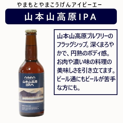 おぢやのクラフトビール 3本セット(山本山高原IPA) 山本山高原ブルワリー ご当地ビール