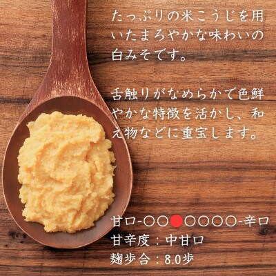 山崎醸造 越後みそ白 800g×5個 白味噌 調味料 発酵食品 新潟県 小千谷市