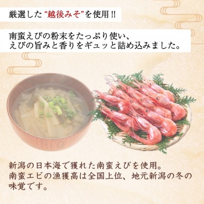 山崎醸造 南蛮えびのみそ汁の素 200ml×5本セット 味噌汁 海老 インスタント お湯を注ぐだけ