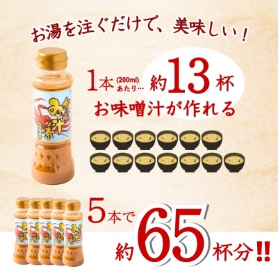 山崎醸造 かにのみそ汁の素 200ml×5本セット