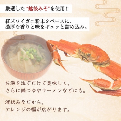 山崎醸造 みそ汁の素 200ml 計6本 2本×3種セット(南蛮えび・かに・のどぐろ)