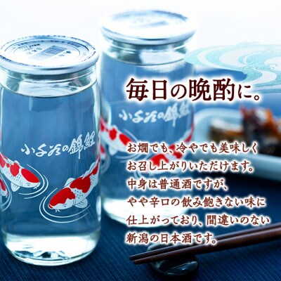 長者盛 長者カップ 200ml×5本 新潟銘醸