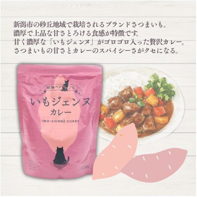 新潟ベジにゃフル いもジェンヌカレー 30袋セット 阿部幸製菓