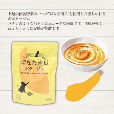 新潟ベジにゃフル ばなな南瓜ポタージュ 30袋セット 阿部幸製菓
