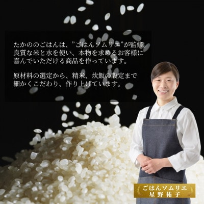 ふっくら美味しい魚沼産こしひかり パックご飯 180g×20個 たかの