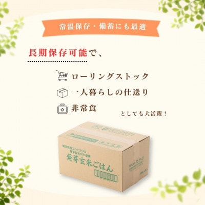 【スピード発送】 玄米 発芽玄米ごはんパック 180g×20個　新潟県産コシヒカリ50%配合