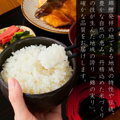 【2ヵ月毎定期便】魚沼産コシヒカリ 小千谷市ブランド認証米「錦の実り」特Aランク 精米5kg全3回