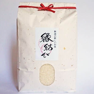 【魚沼産】新銘柄米「縁結び」5kg