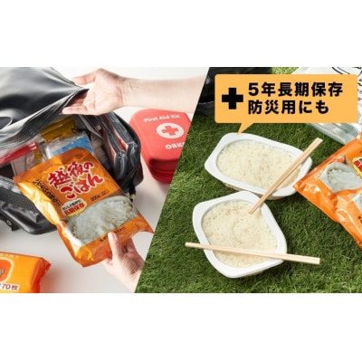 5年間の長期保存ができる「いざという時の越後のごはん」20食セット
