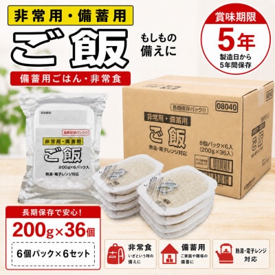 【5年保存】備蓄用パックご飯合計36食  国産米100%使用　防災備蓄に便利な非常食