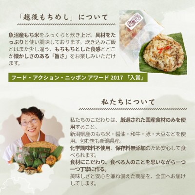 かまくら工房「越後もちめし」16個(4個×4種)セット