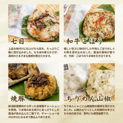 かまくら工房「越後もちめし」16個(4個×4種)セット