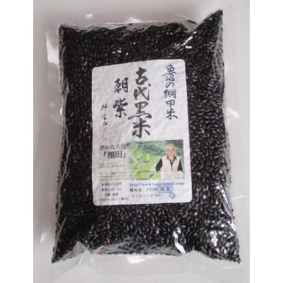 ポリフェノールたっぷり 古代米 朝紫(500g×3パック)