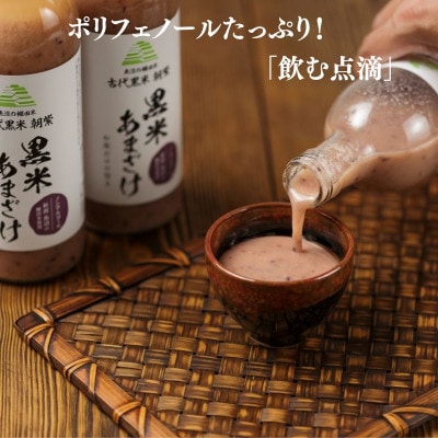黒米あまざけ 12本
