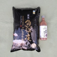 魚沼産コシヒカリ・棚田米5kg(精米)+黒米あまざけ500ml