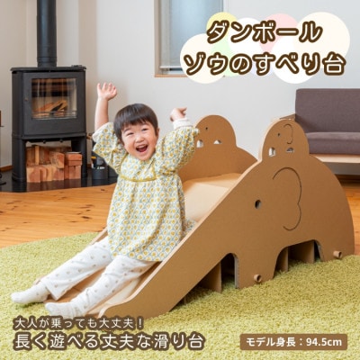 ゾウのすべり台
