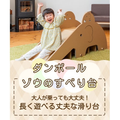 ゾウのすべり台