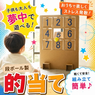 的当てゲーム 幅660×奥行390×高さ920mm