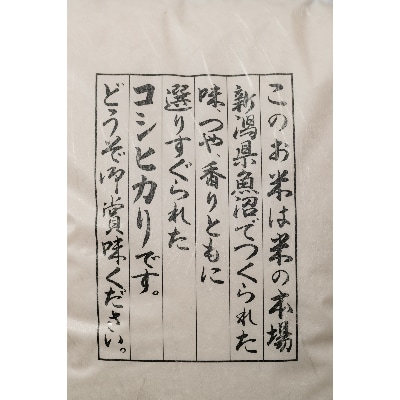 令和5年産魚沼産コシヒカリ　3kg×2袋