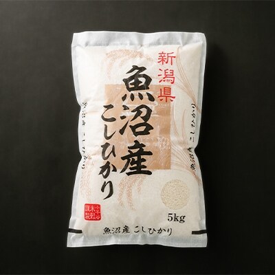 2022年6月発送開始『定期便』魚沼産コシヒカリ　5kg全3回