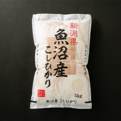2022年11月発送開始『定期便』魚沼産コシヒカリ　5kg全6回