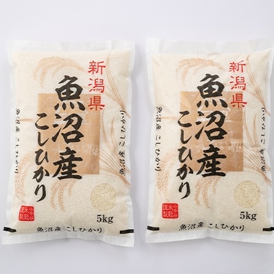 2022年4月発送開始『定期便』魚沼産コシヒカリ10kg (5kg×2袋)全3回