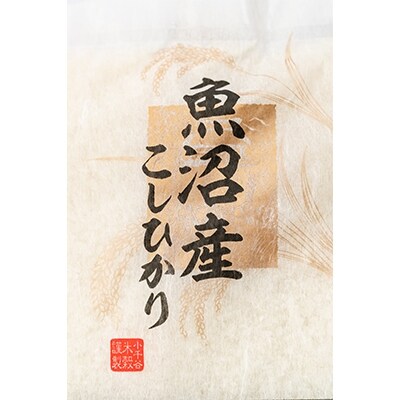 2023年2月発送開始『定期便』魚沼産コシヒカリ　5kg全6回