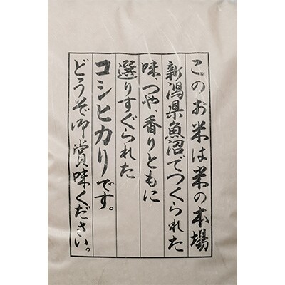 2023年4月発送開始『定期便』魚沼産コシヒカリ3kg　全9回