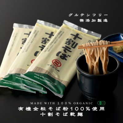 十割そば乾麺　180g×12個(24人前)