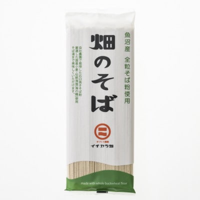 【イチカラ畑】畑のそば乾麺　180g×12個(24人前)