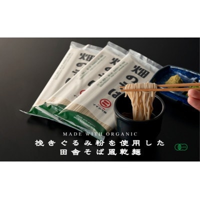【イチカラ畑】畑のそば乾麺　180g×12個(24人前)