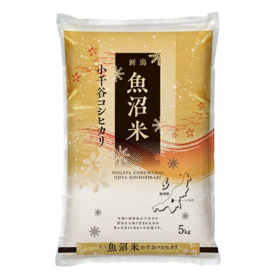 雪室貯蔵　魚沼産コシヒカリ 精米 5kg