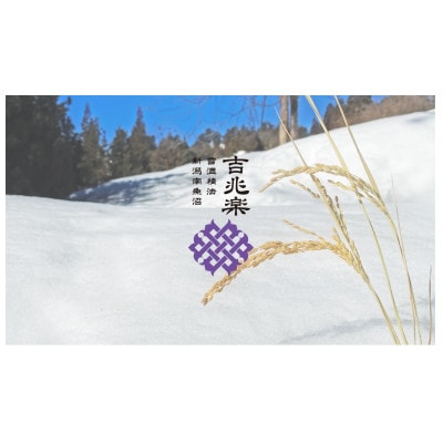 雪室貯蔵　魚沼産コシヒカリ 精米 5kg