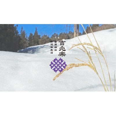 雪室貯蔵 魚沼産コシヒカリ 無洗米 5kg×2