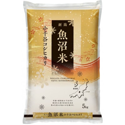 【3ヵ月毎定期便】【頒布会】雪室貯蔵魚沼産コシヒカリ　精米　5kg全3回