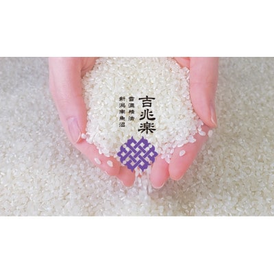 【毎月定期便】無洗米　雪室貯蔵魚沼産コシヒカリ5kg全3回