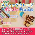 クレープハウス星野屋 スティッククレープ2箱セット (A×1箱/B×1箱) 冷凍 個包装 スイーツ