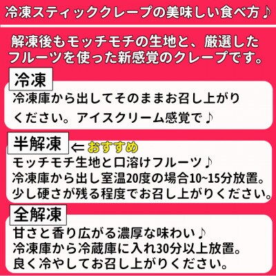 クレープハウス星野屋 スティッククレープAセット 5本入×3箱 冷凍 個包装 スイーツ