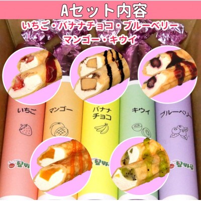 クレープハウス星野屋 スティッククレープ4箱セット (A×3箱/B×1箱) 冷凍 個包装 スイーツ