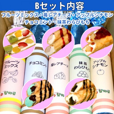 クレープハウス星野屋 スティッククレープ4箱セット (A×1箱/B×3箱) 冷凍 個包装 スイーツ